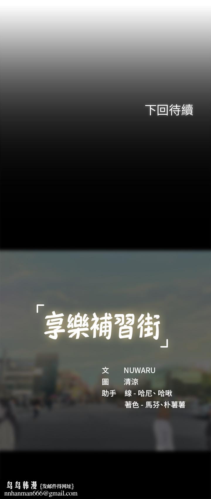享乐补习街第48话-被开发的延珠