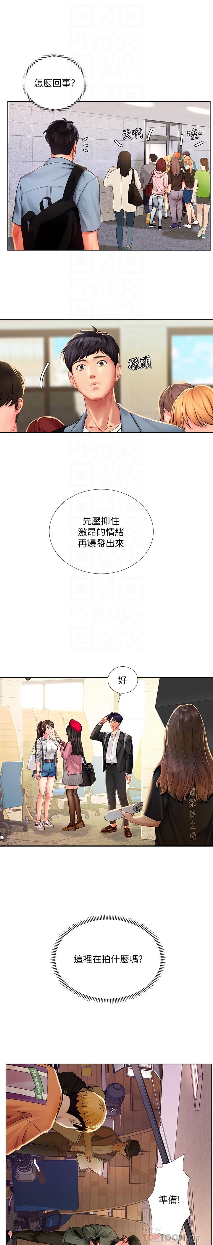 享乐补习街第51话-达到顶峰的打炮会