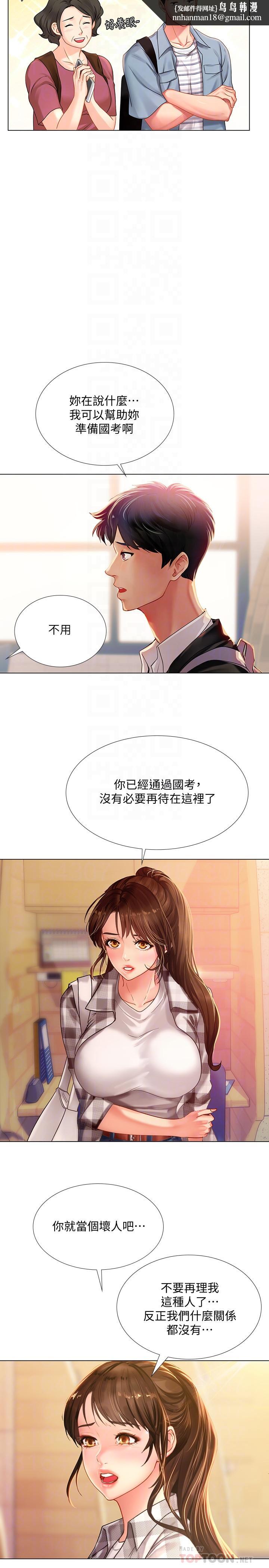 享乐补习街第51话-达到顶峰的打炮会