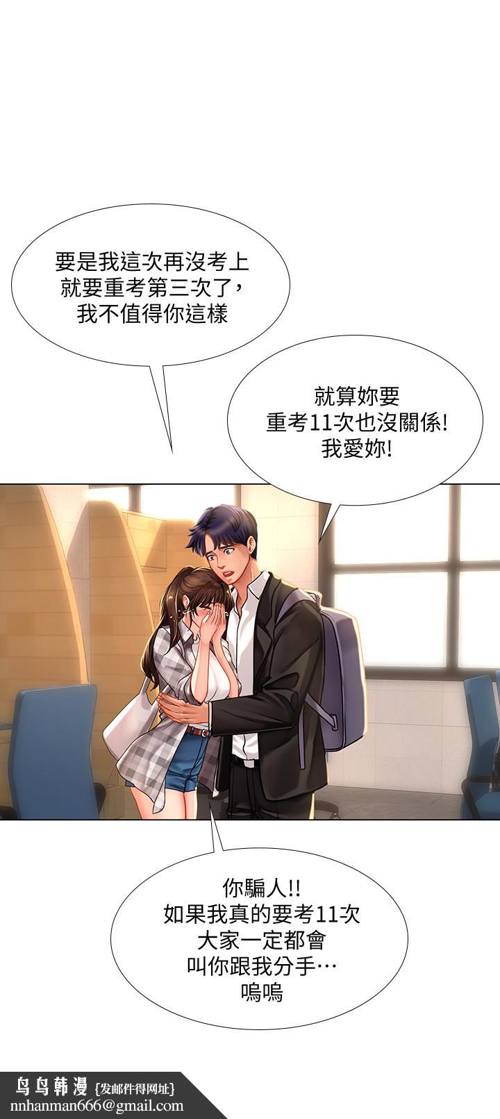 享乐补习街第51话-达到顶峰的打炮会