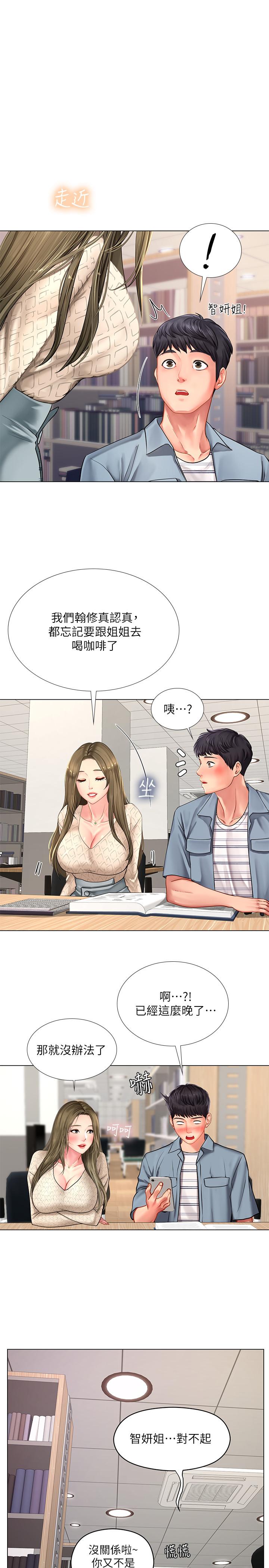 享乐补习街第51话-达到顶峰的打炮会