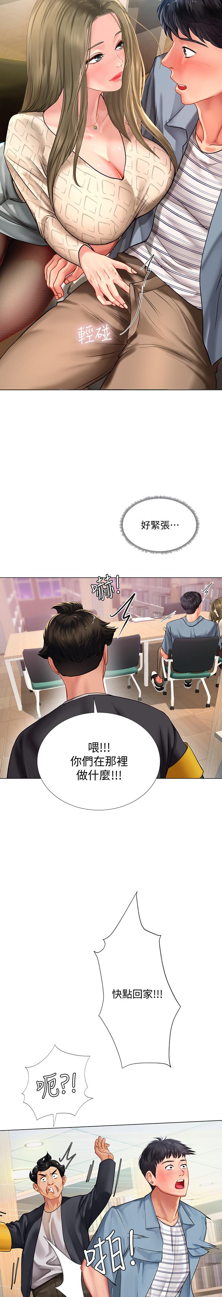 享乐补习街第52话-你跟延珠...做了吗