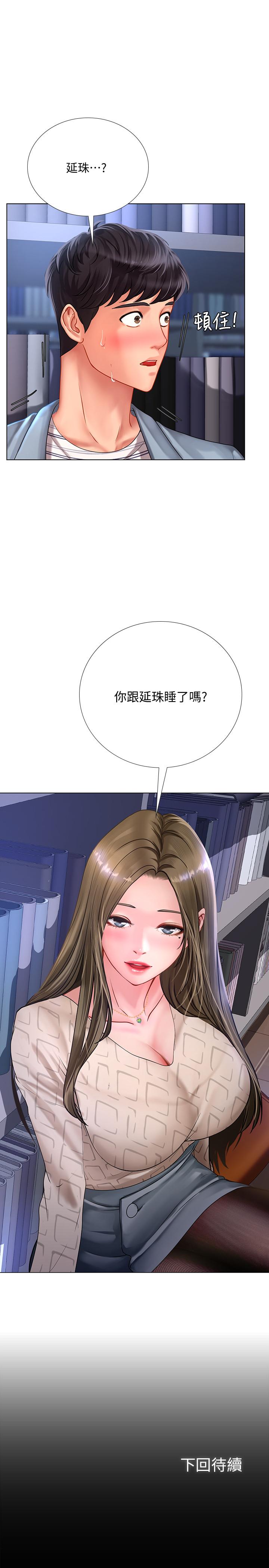 享乐补习街第52话-你跟延珠...做了吗