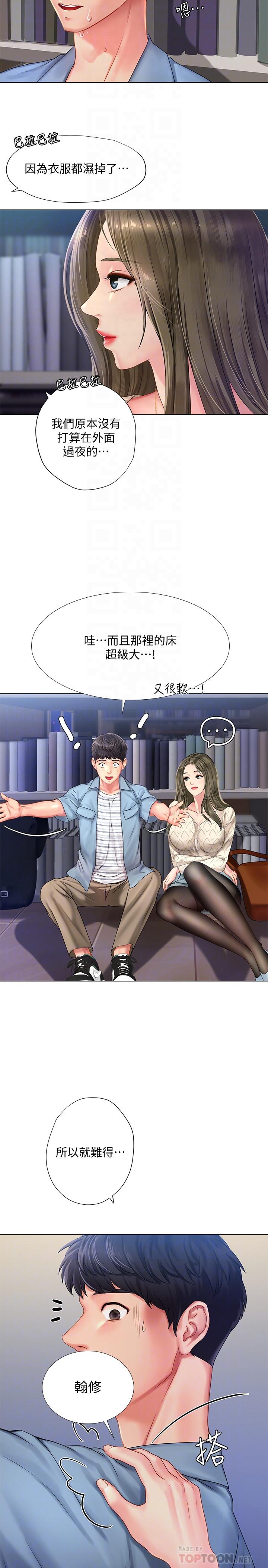 享乐补习街第53话-说实话就让你放进来