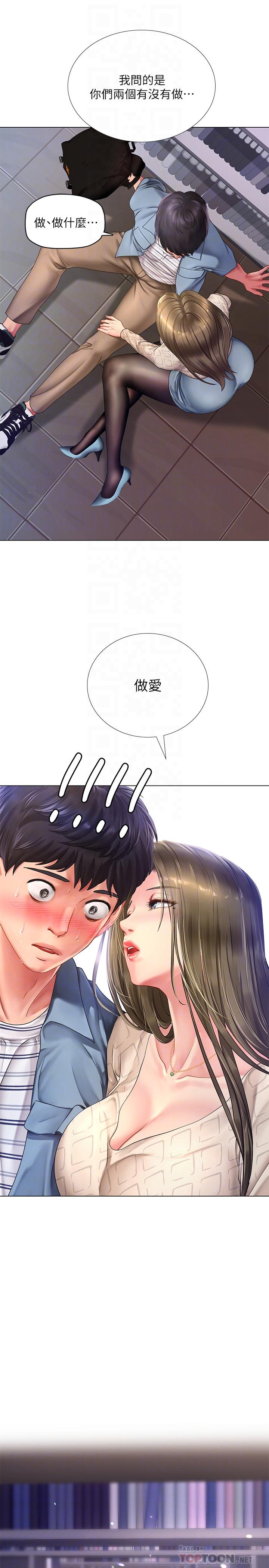 享乐补习街第53话-说实话就让你放进来