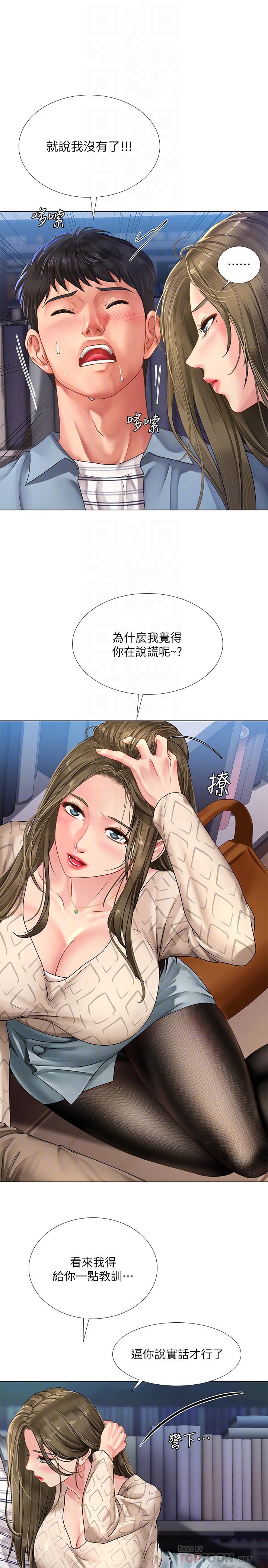 享乐补习街第53话-说实话就让你放进来
