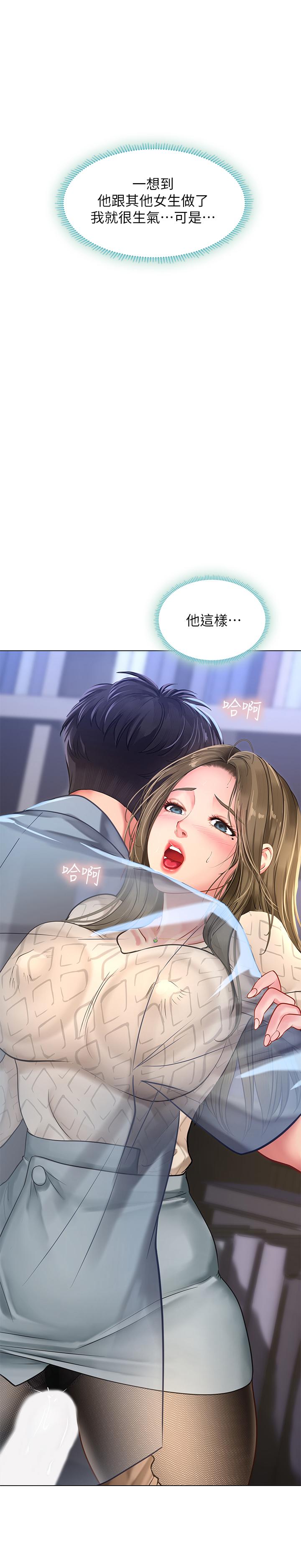 享乐补习街第54话-唤醒淫欲的开关