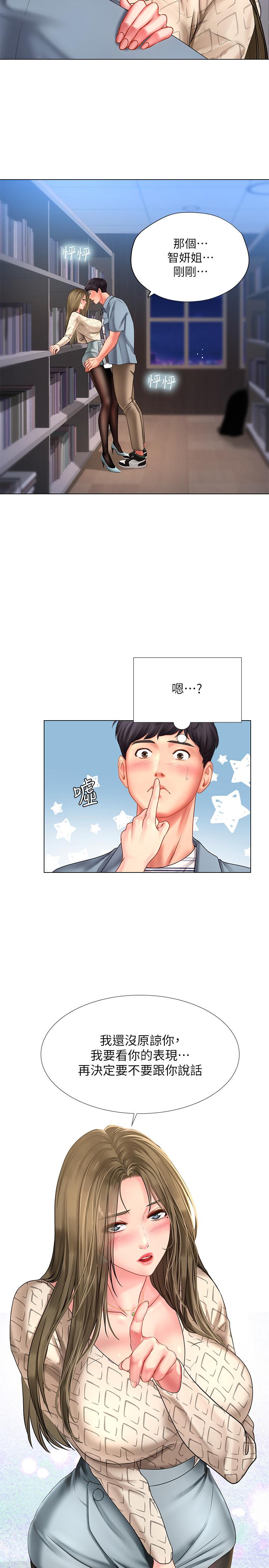 享乐补习街第54话-唤醒淫欲的开关