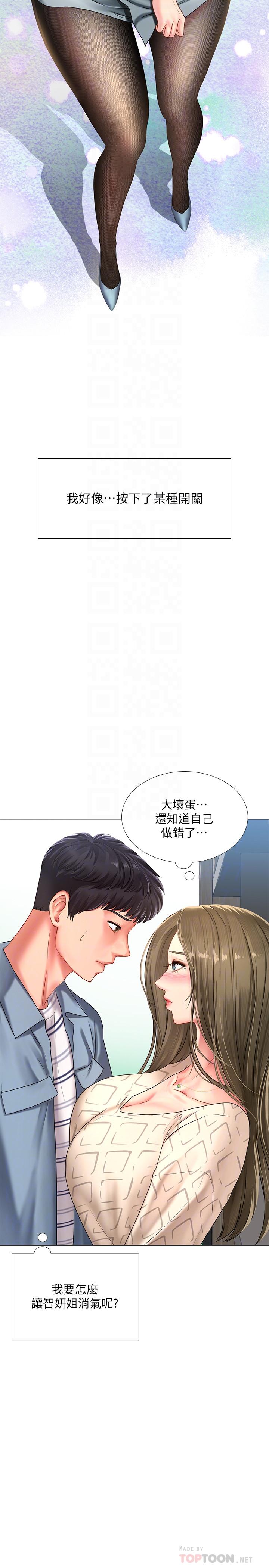 享乐补习街第54话-唤醒淫欲的开关