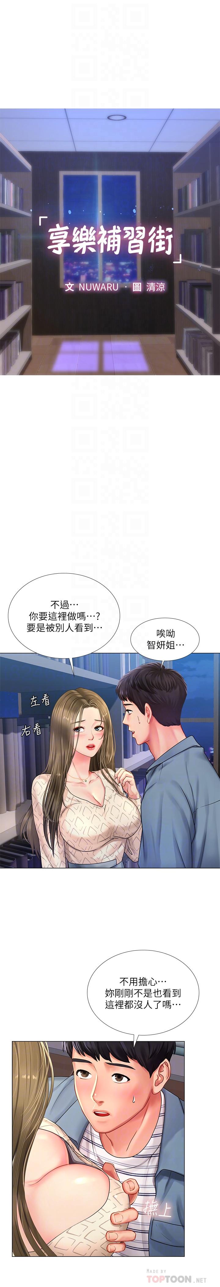 享乐补习街第54话-唤醒淫欲的开关