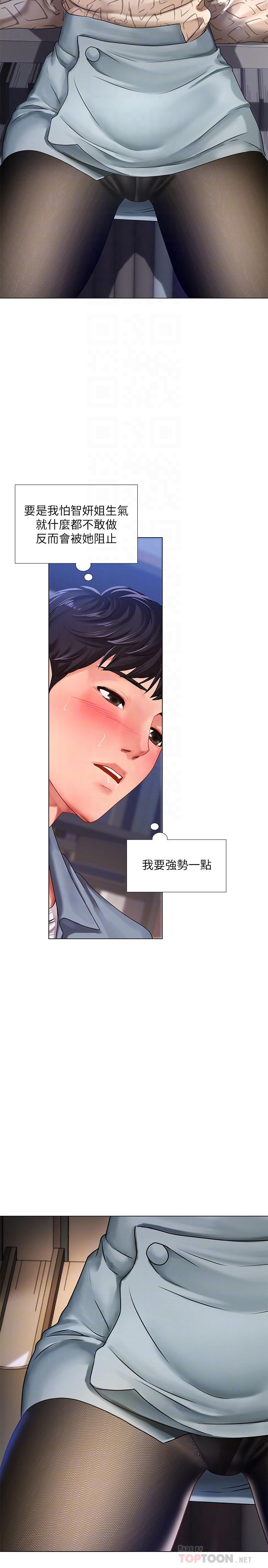 享乐补习街第54话-唤醒淫欲的开关