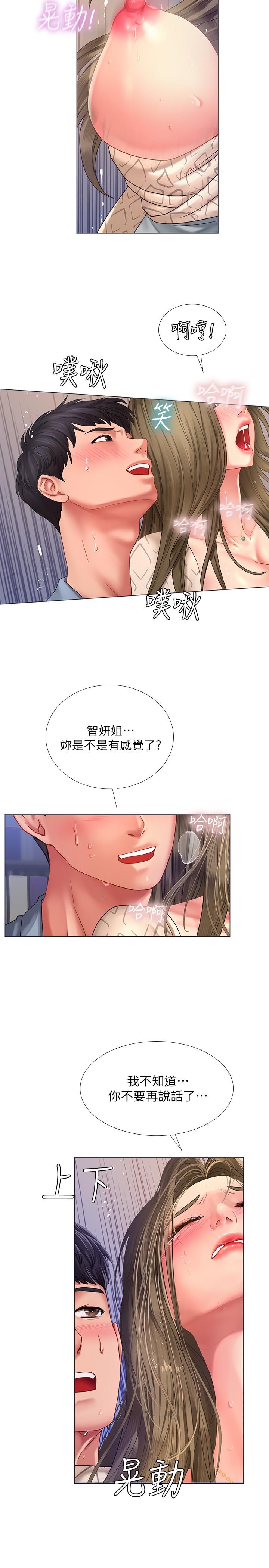 享乐补习街第54话-唤醒淫欲的开关