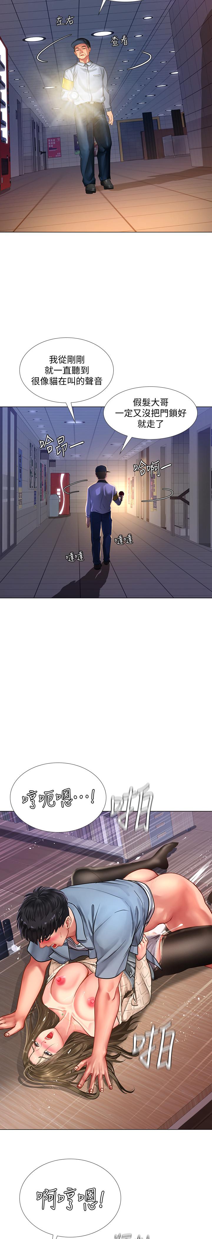 享乐补习街第54话-唤醒淫欲的开关