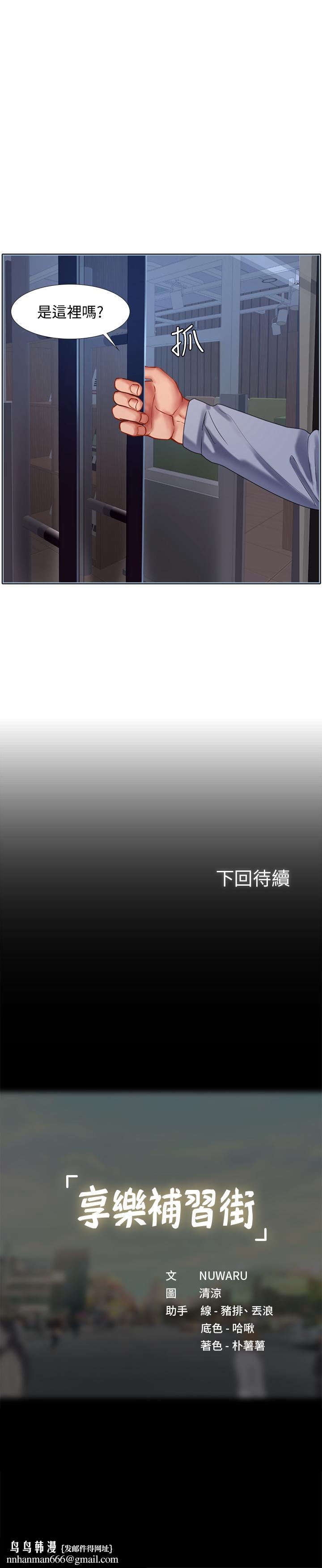 享乐补习街第54话-唤醒淫欲的开关