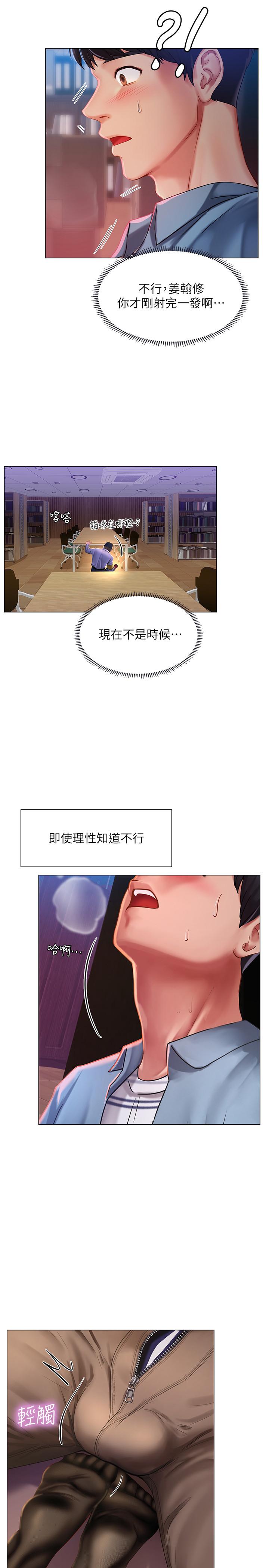 享乐补习街第55话-惊险万分的性爱