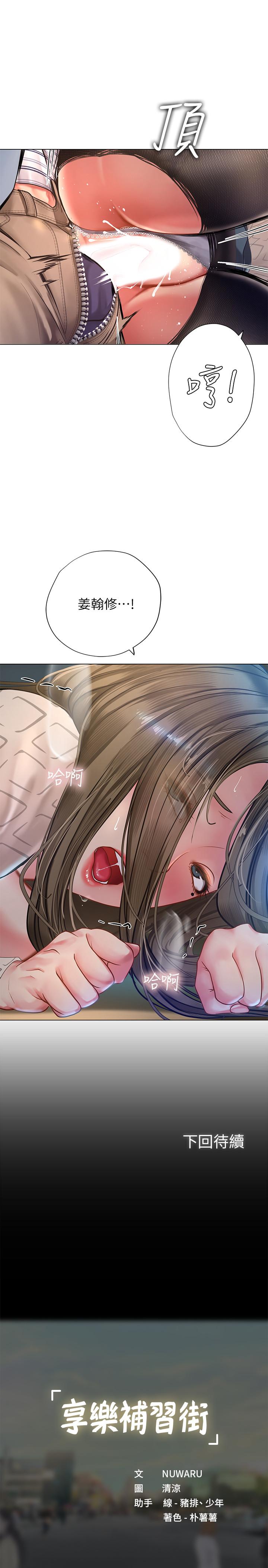 享乐补习街第55话-惊险万分的性爱