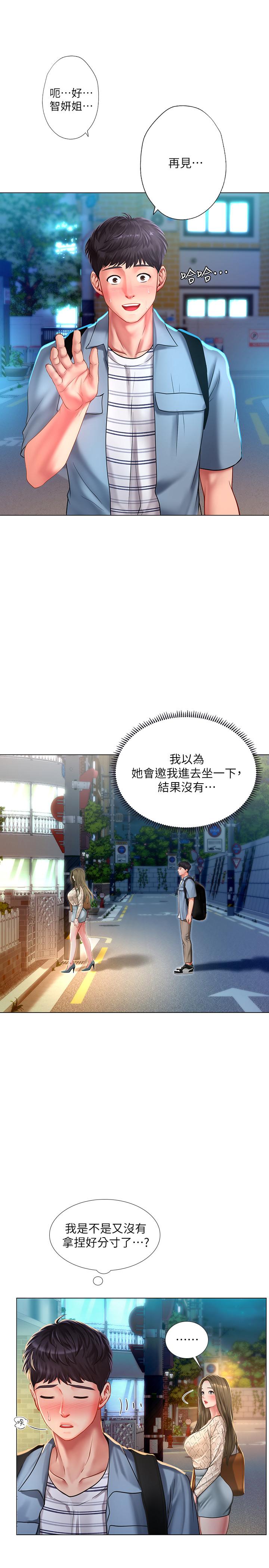 享乐补习街第56话-智妍姐,我要射了...