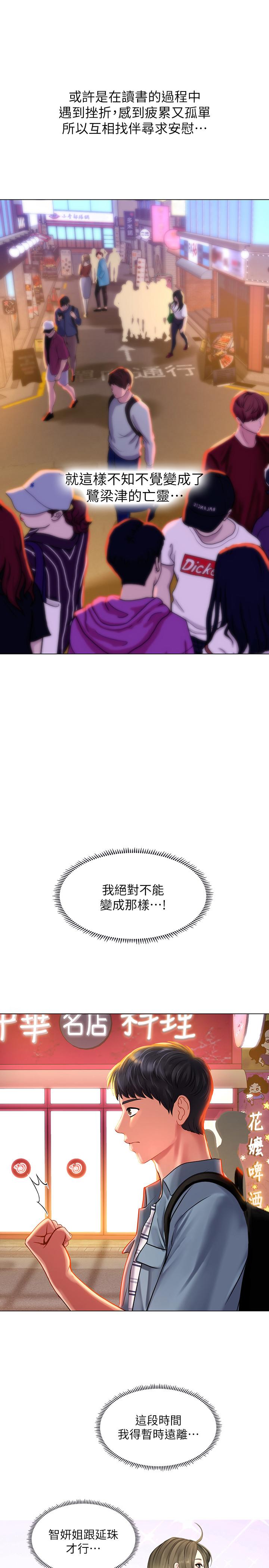 享乐补习街第56话-智妍姐,我要射了...