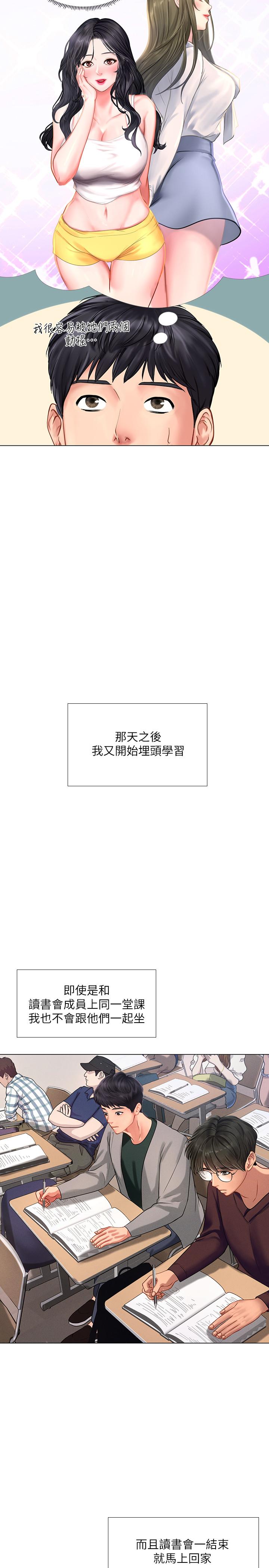 享乐补习街第56话-智妍姐,我要射了...
