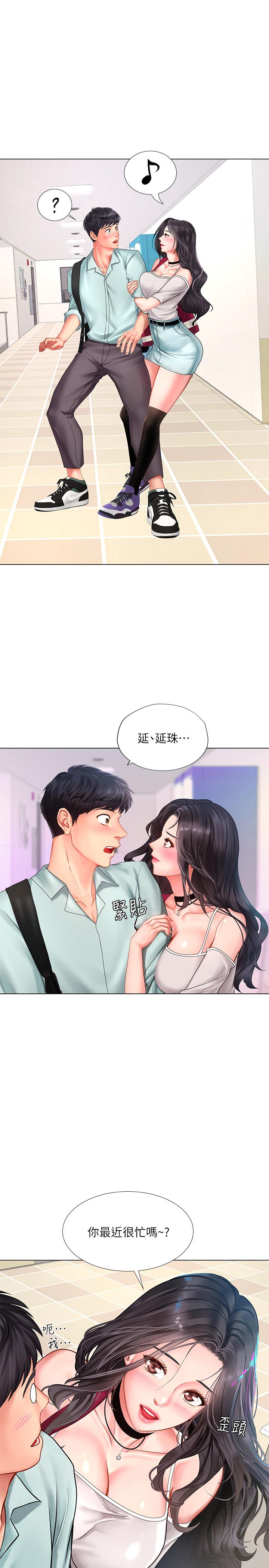 享乐补习街第57话-我害你都湿了