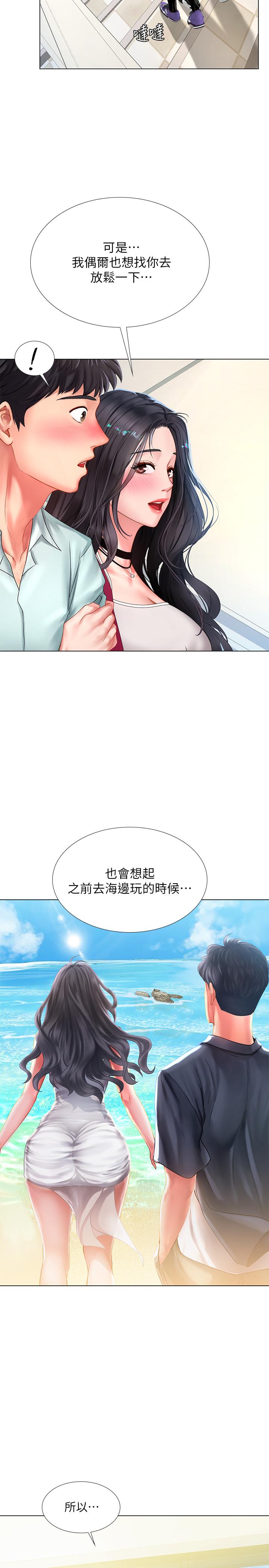 享乐补习街第57话-我害你都湿了