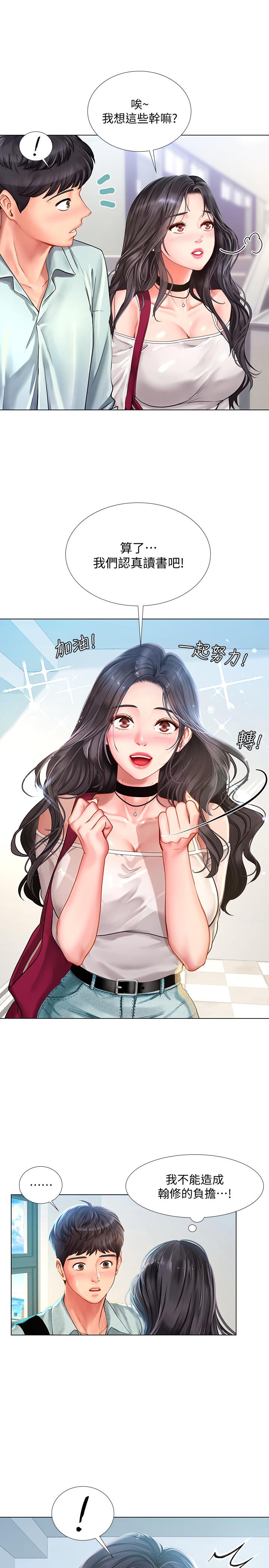 享乐补习街第57话-我害你都湿了