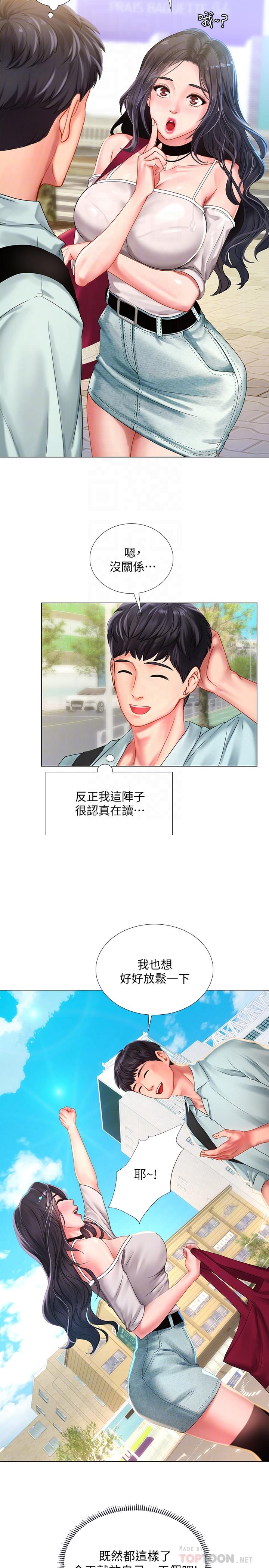 享乐补习街第57话-我害你都湿了