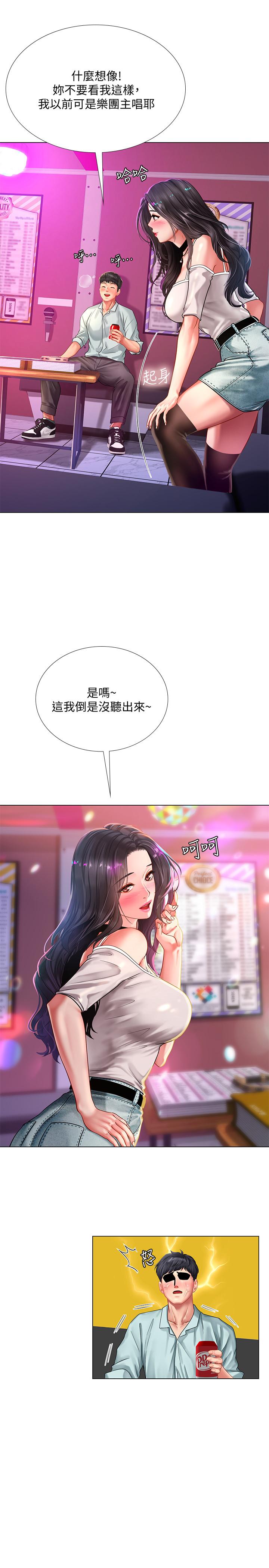 享乐补习街第57话-我害你都湿了