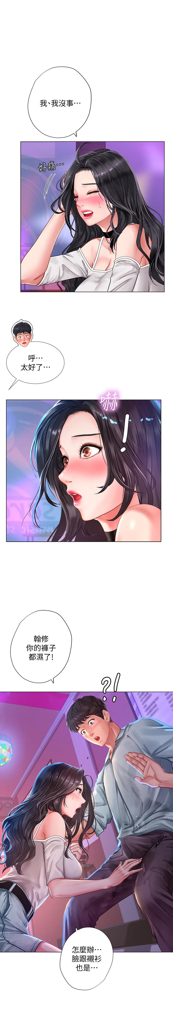 享乐补习街第57话-我害你都湿了