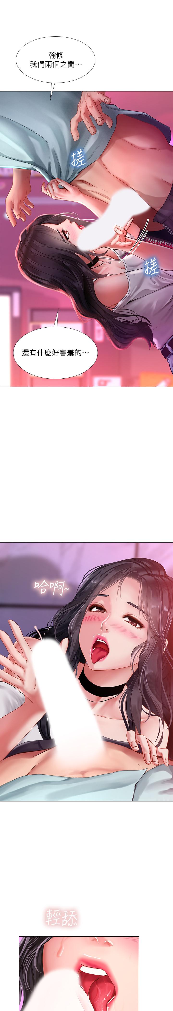 享乐补习街第58话-床技进步神速