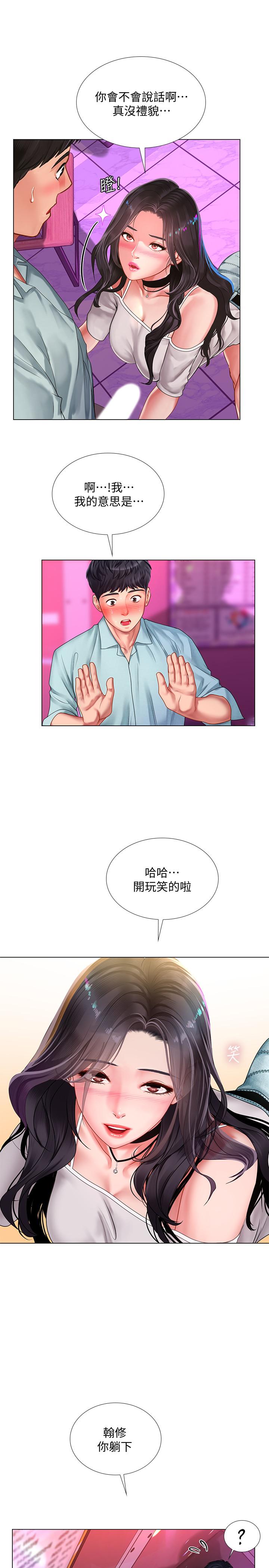 享乐补习街第58话-床技进步神速