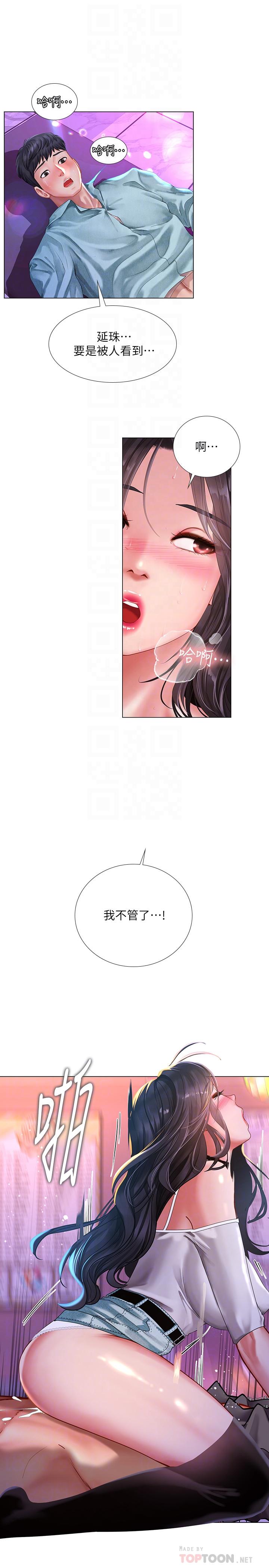 享乐补习街第59话-本能