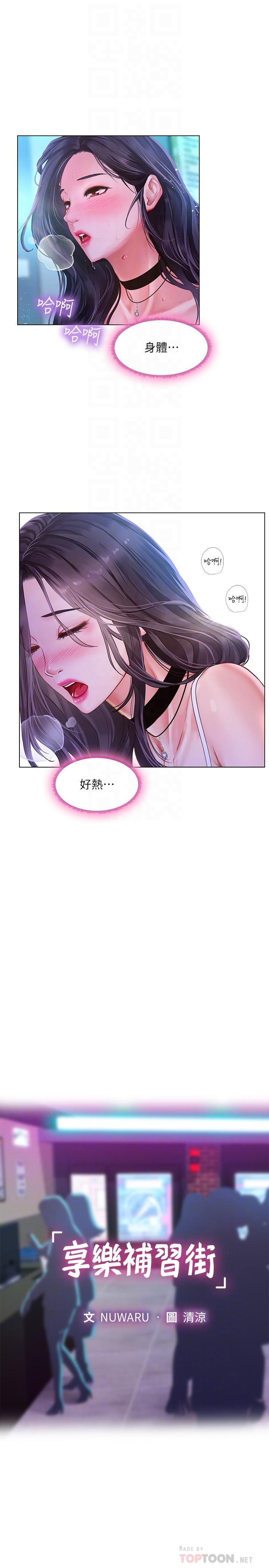 享乐补习街第59话-本能