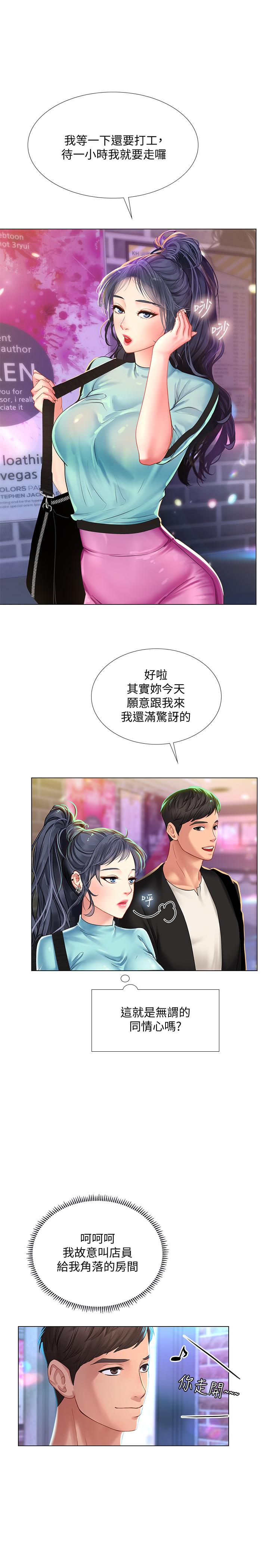享乐补习街第59话-本能