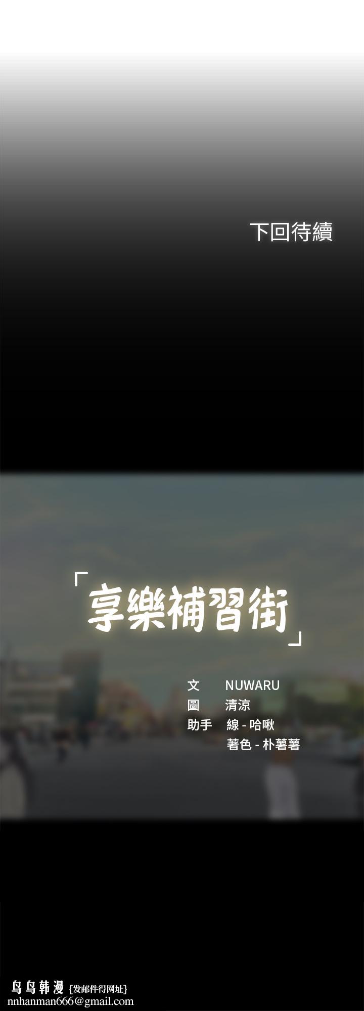享乐补习街第59话-本能