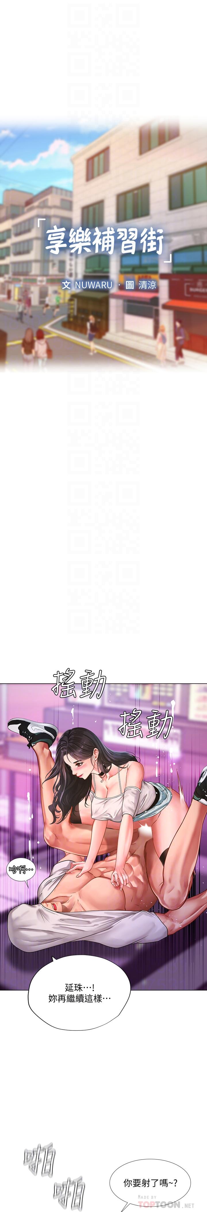 享乐补习街第60话-性慾爆发