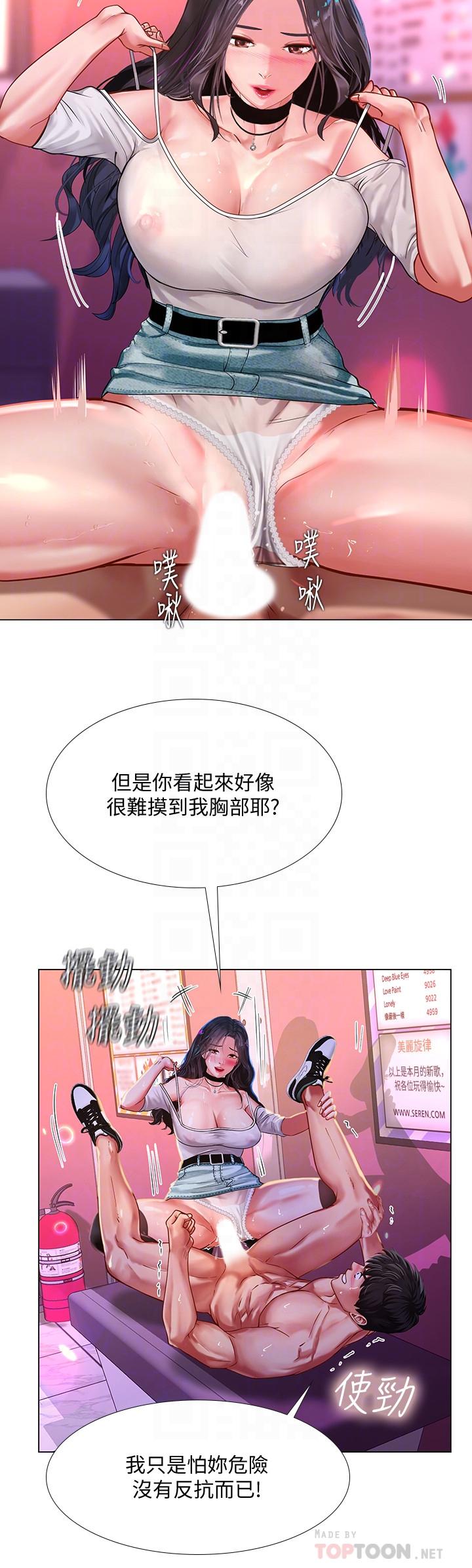 享乐补习街第60话-性慾爆发