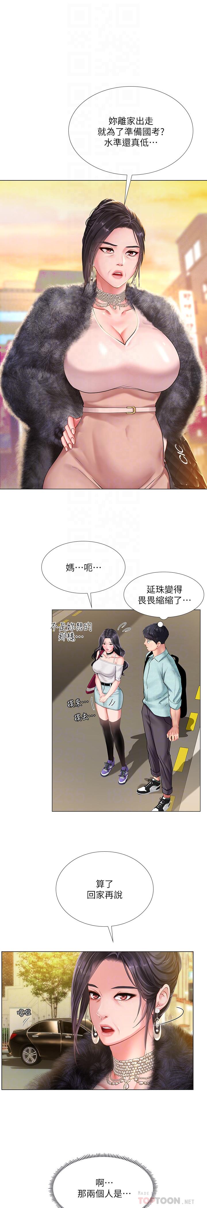 享乐补习街第61话-所以你现在身边没人咯?