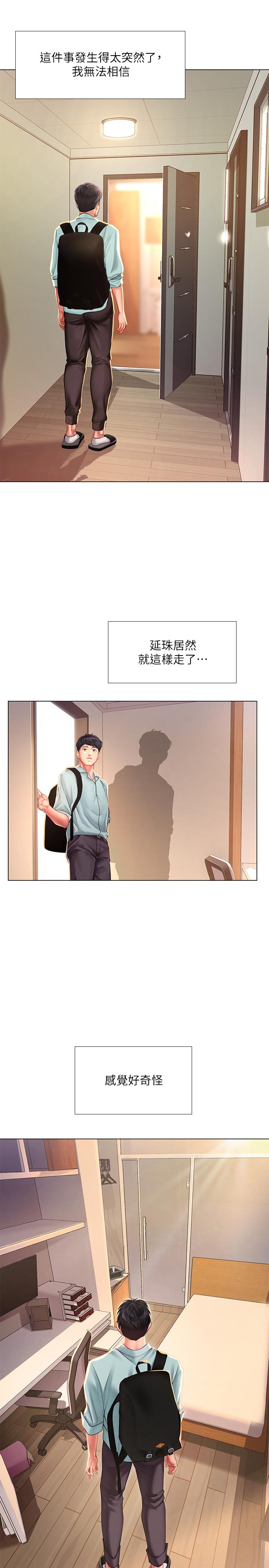 享乐补习街第61话-所以你现在身边没人咯?