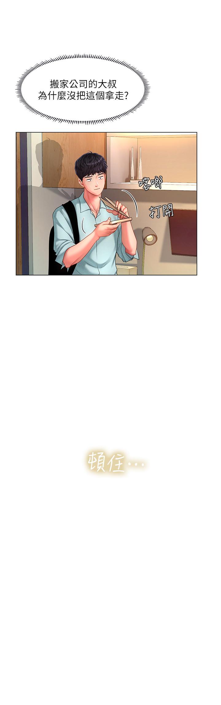享乐补习街第61话-所以你现在身边没人咯?