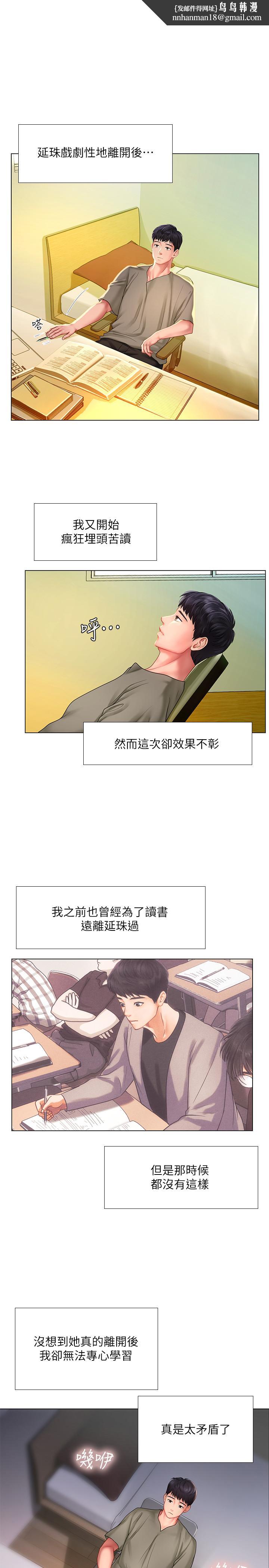 享乐补习街第61话-所以你现在身边没人咯?