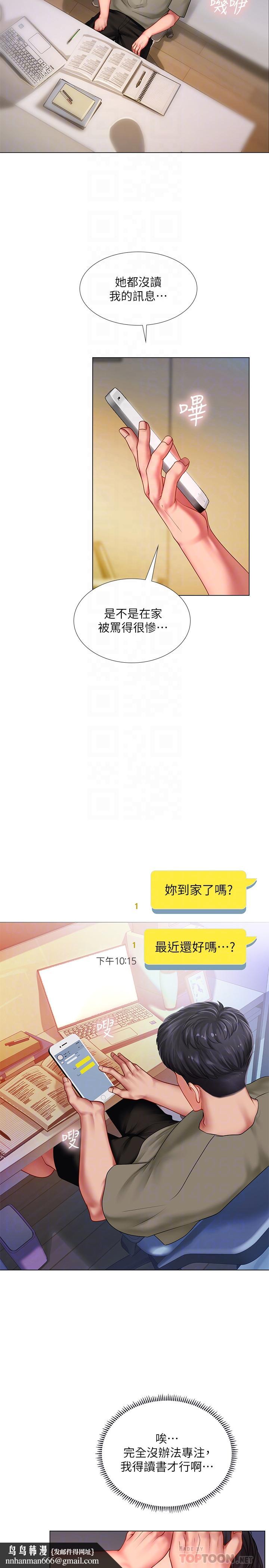 享乐补习街第61话-所以你现在身边没人咯?