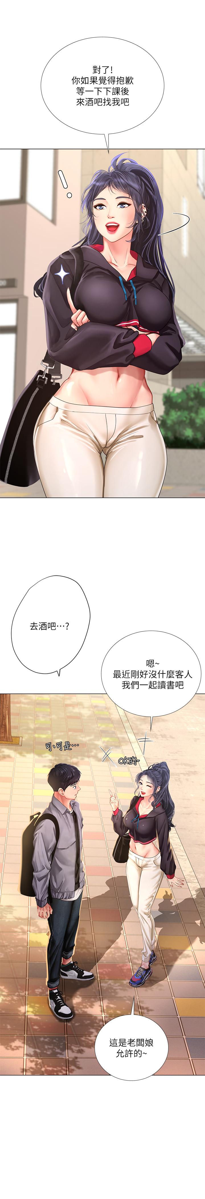 享乐补习街第61话-所以你现在身边没人咯?