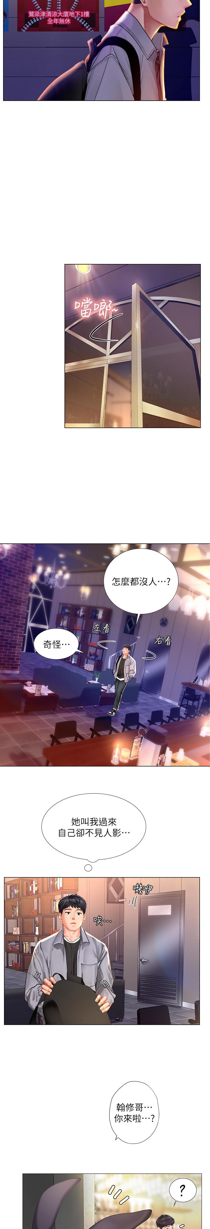 享乐补习街第61话-所以你现在身边没人咯?