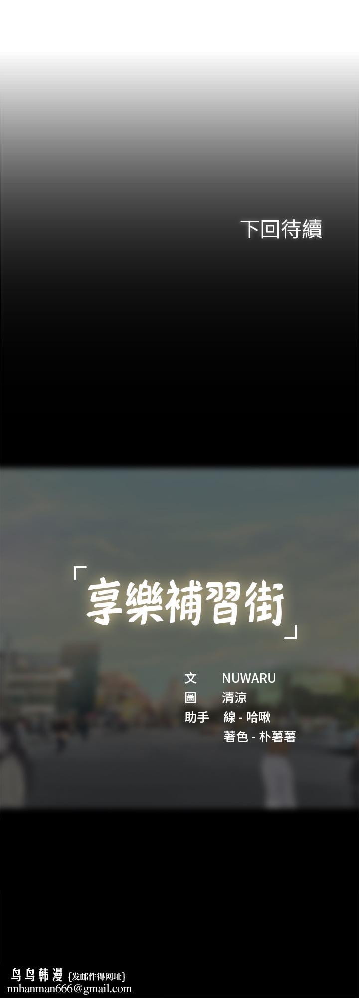享乐补习街第61话-所以你现在身边没人咯?