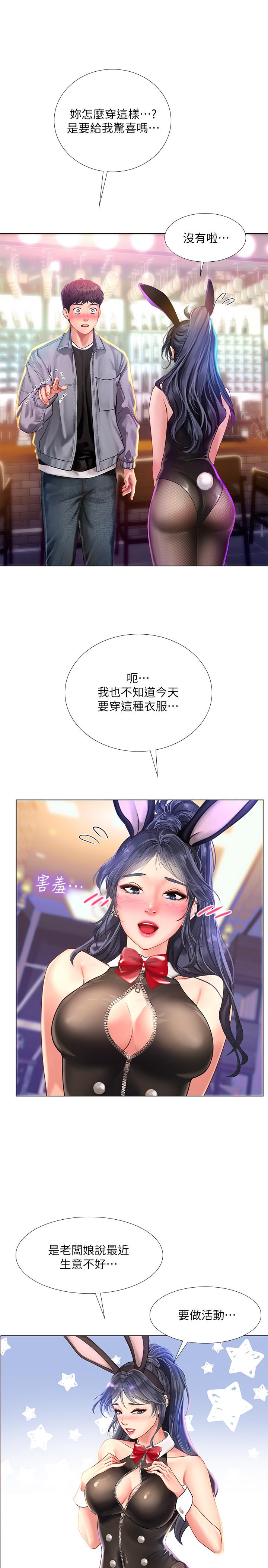 享乐补习街第62话-我也想跟孝珍一样