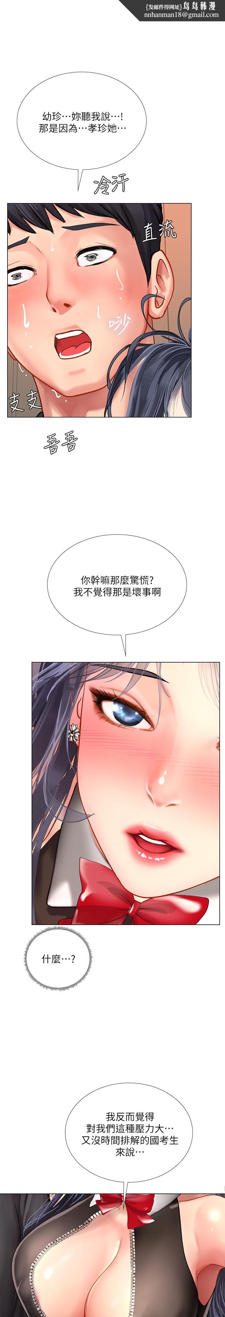 享乐补习街第63话-为翰修提供的特别服务