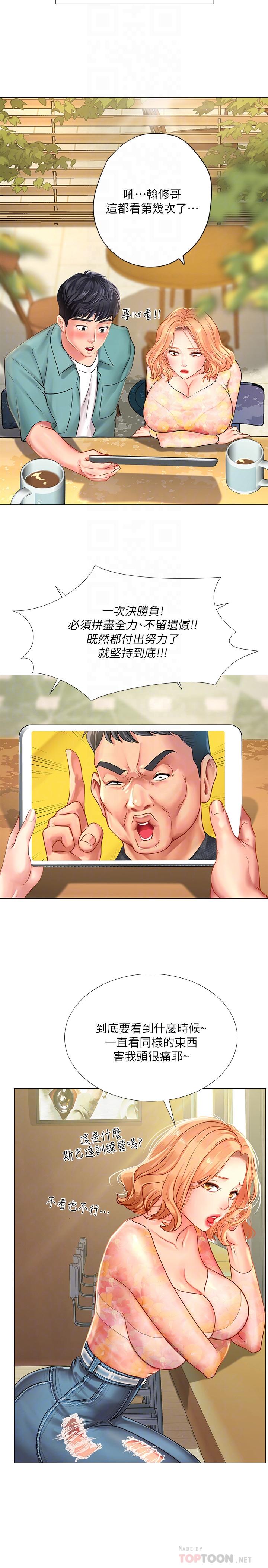 享乐补习街第63话-为翰修提供的特别服务