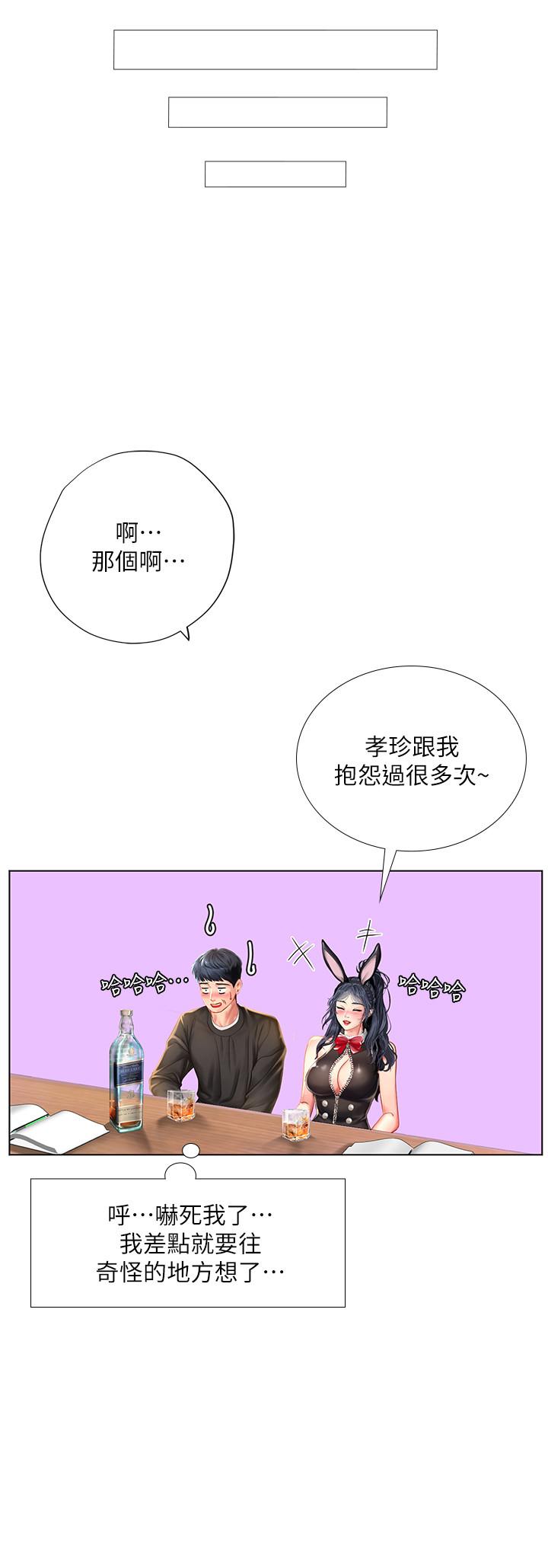 享乐补习街第63话-为翰修提供的特别服务