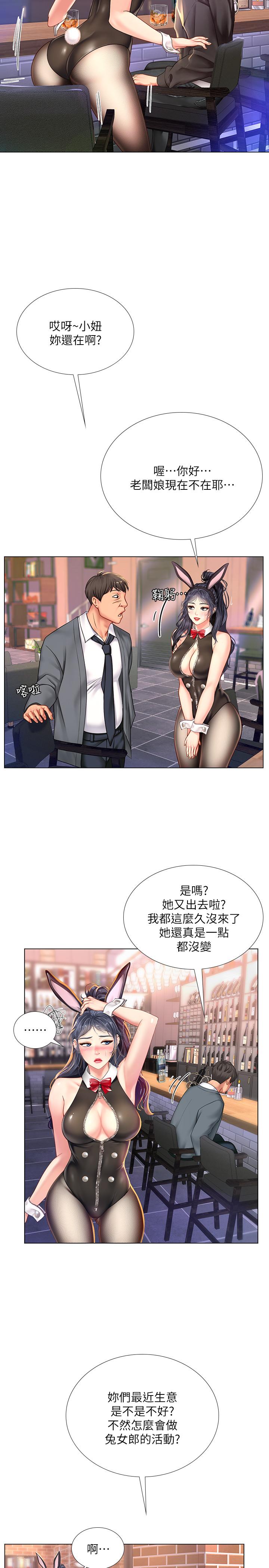 享乐补习街第63话-为翰修提供的特别服务